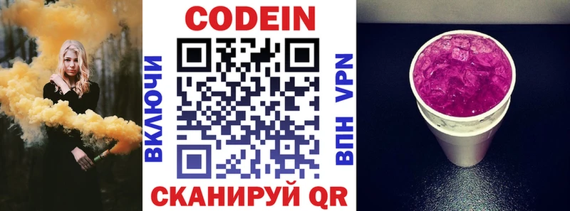 Кодеин напиток Lean (лин)  Чекалин 